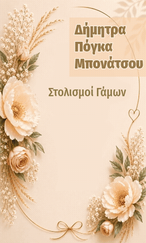 Dimitra Poga - Bonatsou